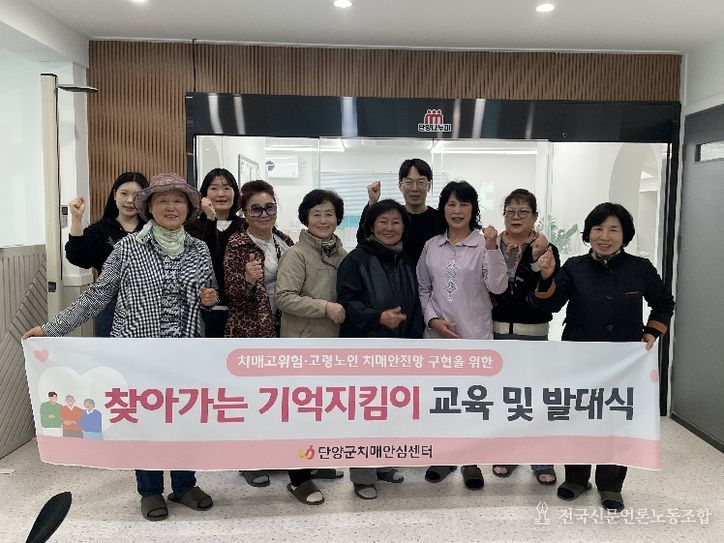 찾아가는 기억지킴이 발대식