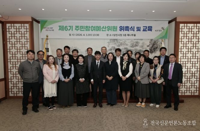 제6기 주민참여예산위원 위촉식