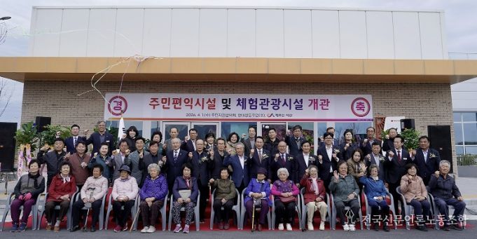 지난 1일 양대동에 있는 자원회수시설 일원에서 열린 주민편익·체험관광시설 개관식