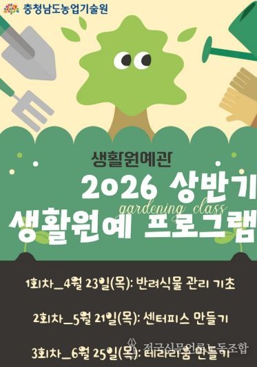 ‘생활원예 프로그램’ 참여자 모집