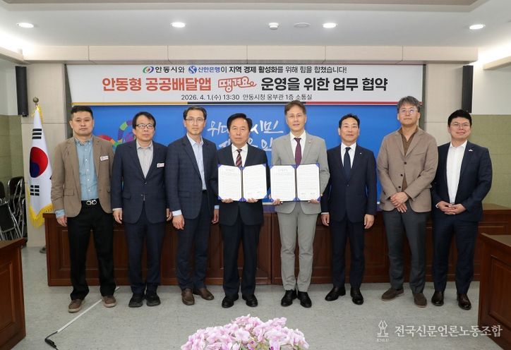 안동시, 신한은행과 공공 배달앱 운영 협약 체결