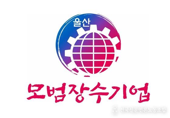 모범장수기업 업무표장