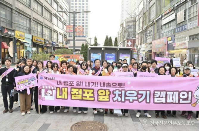 하남시, ‘내 점포 앞 내가 치우기’ 캠페인 실시... 깨끗한 외식 환경 조성 앞장