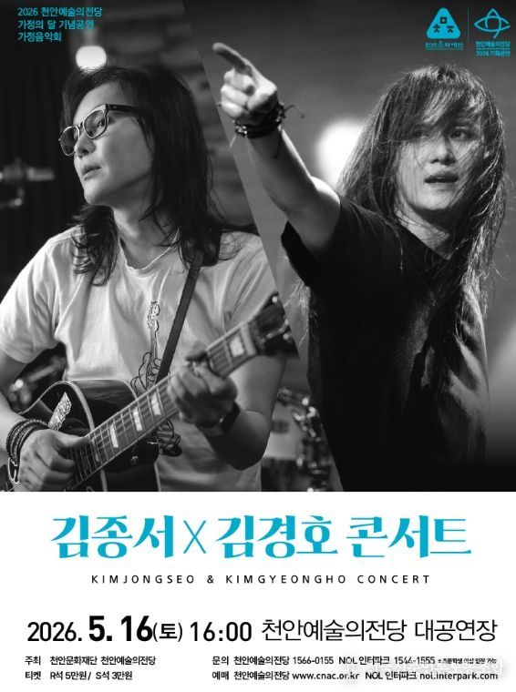 1. 천안예술의전당 ‘가정음악회’ 홍보문.