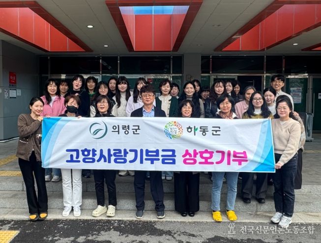 하동군-의령군보건소, 고향사랑 상호 기부