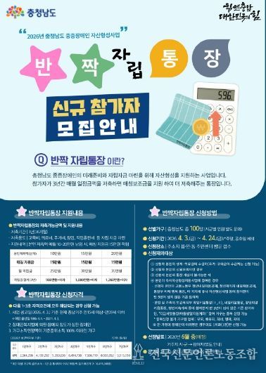 반짝 자립통장 홍보물