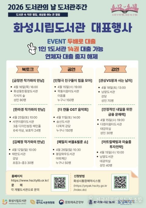 화성시립도서관 도서관주간 홍보물
