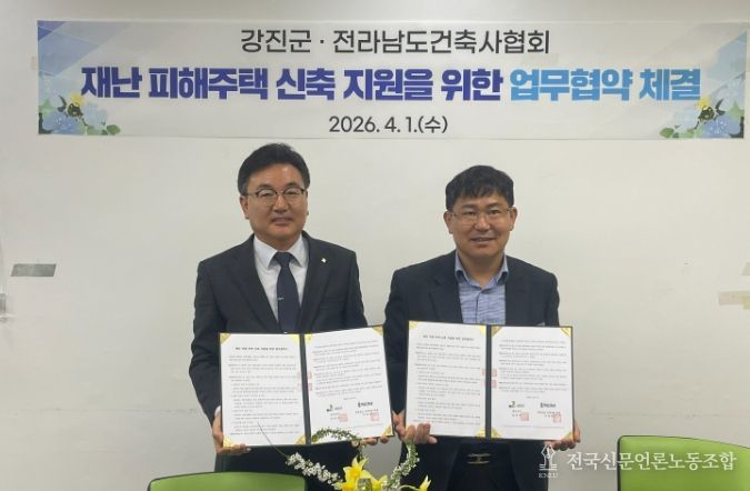 강진군과 전라남도건축사회가 자연재난으로 주택 피해를 입은 군민의 신속한 피해 복구 및 주거 안정을 도모하기 위해 상호 협력 체계를 구축했다.