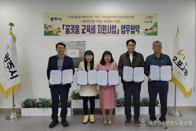 광주시 오포2동 지역사회보장협의체, 취약계층 아동 교육·발달 지원사업 추진