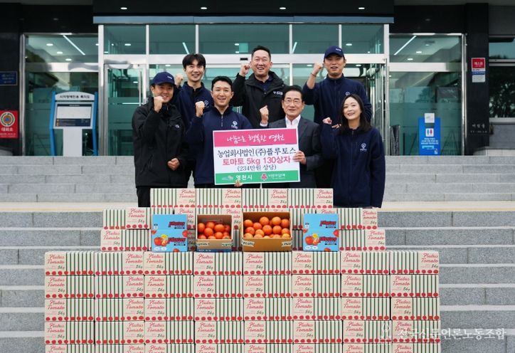 농업회사법인 ㈜플루토스 관계자들이 영천시에 토마토 130상자를 기탁하고, 기념촬영을 하고 있다.