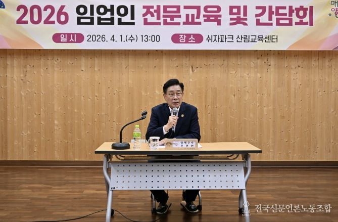 임업인 간담회 및 임업실무교육