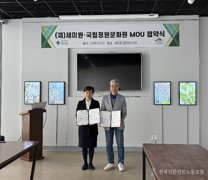 경기도 지방정원 세미원, 국립정원문화원과 업무협약 체결