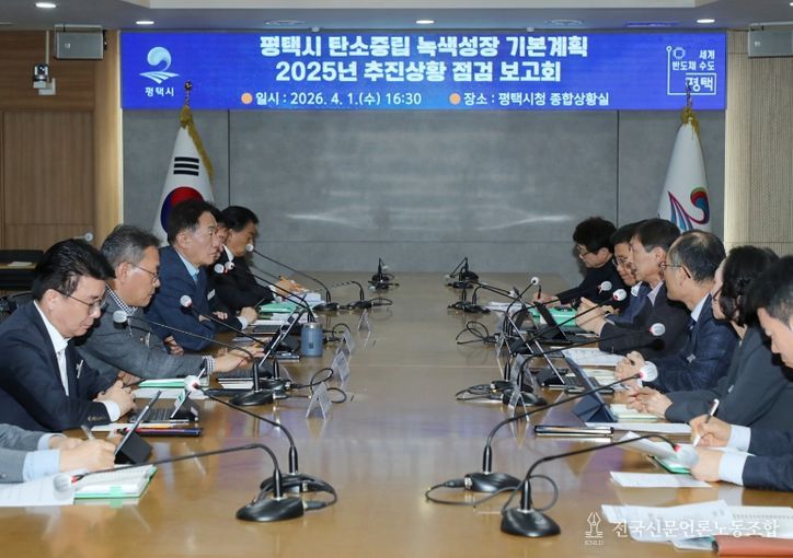 평택시, ‘2050 탄소중립’ 향한 2025년 추진상황 점검보고회 개최