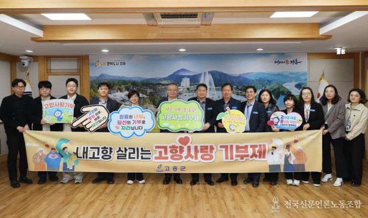 고흥군-장흥군·진주시, ‘고향사랑’으로 맺은 특별한 인연 (1) - 지난 1일 고흥군 기획실 직원들과 장흥군 기획홍보실 직원들이 고향사랑기부제 활성화를 위한 교차기부를 진행했다.