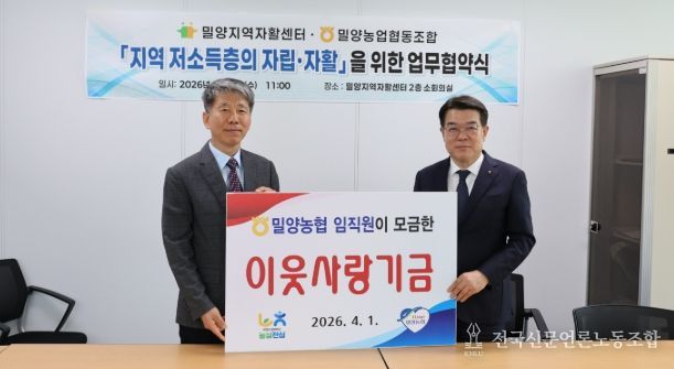 경남밀양지역자활센터, 밀양농업협동조합과 업무협약