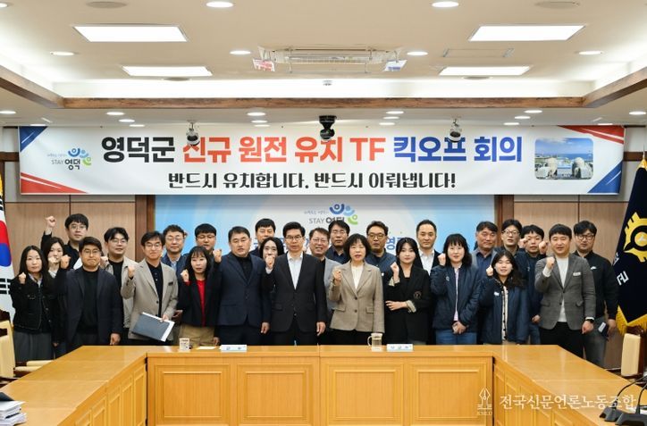 영덕군 신규 원전 유치 TF팀.