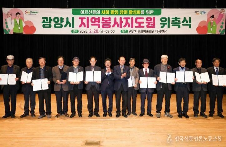 100세 인생 활기찬 노후 광양시 2026년 노인복지에 1081억 원 투입 노인장애인과(9지역봉사지도원 위촉식).