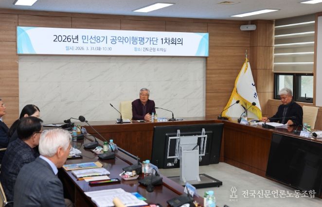 진도군, 민선 8기 군민공약이행평가단 회의