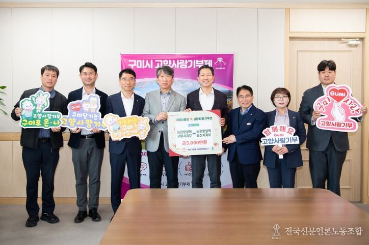 농협 경산시지부 고향사랑기부금 상호기부