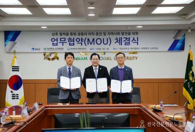 전남대-완도군, 수산해양 인재양성·지역사회 발전 ‘한 뜻’