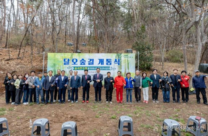 칠곡군, 달오숲길 개통식 개최