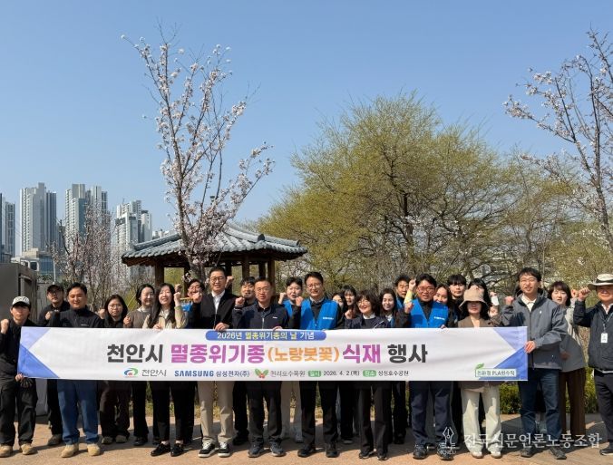 2일 성성호수공원에서 열린 멸종위기종 ‘노랑붓꽃’식재 행사에서 천안시와 삼성전자 천안사업장, 천리포수목원 관계자들이 노랑붓꽃을 식재하고 있다.