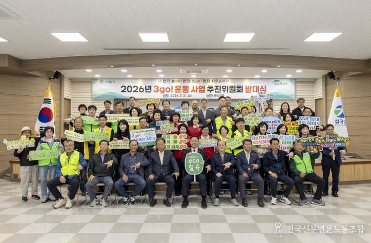 2026년 3go! 운동 사업 추진위원회 발대식