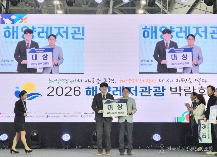 2026 해양레저관광 대상수상