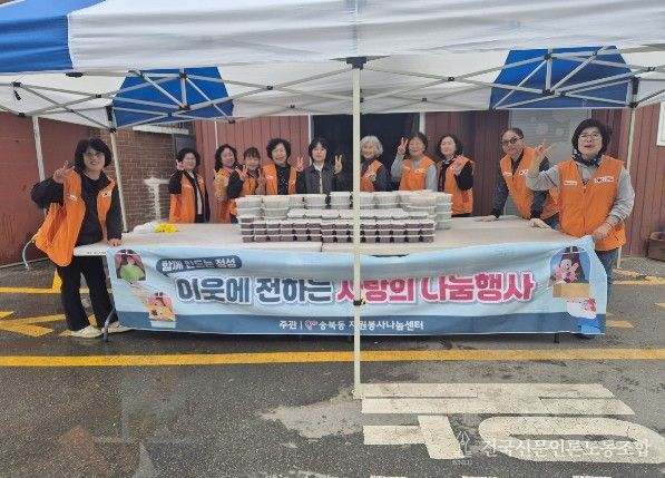 송북동 자원봉사 나눔센터, ‘사랑의 반찬 만들기 나눔 행사’ 열어