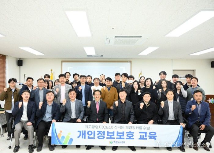 여주도시공사, 최고경영자(CEO) 주관 개인정보보호 교육 실시