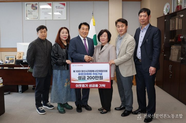 자원봉사단체협의회 회장 성금 전달