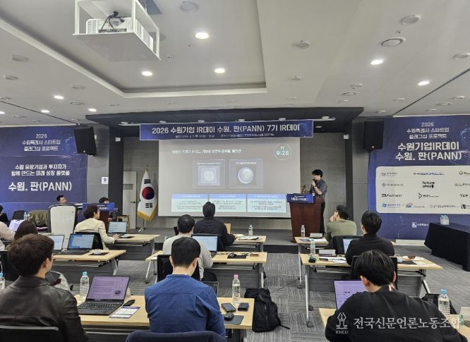 수원시가 수원기업 아이알(IR)데이 수원.판(PANN) 7기를 열고 있다.