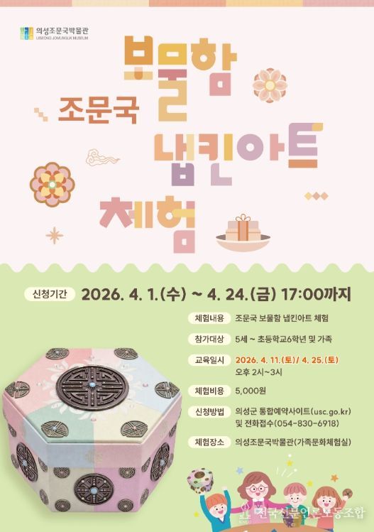 박물관-보물함 냅킨아트 체험 운영