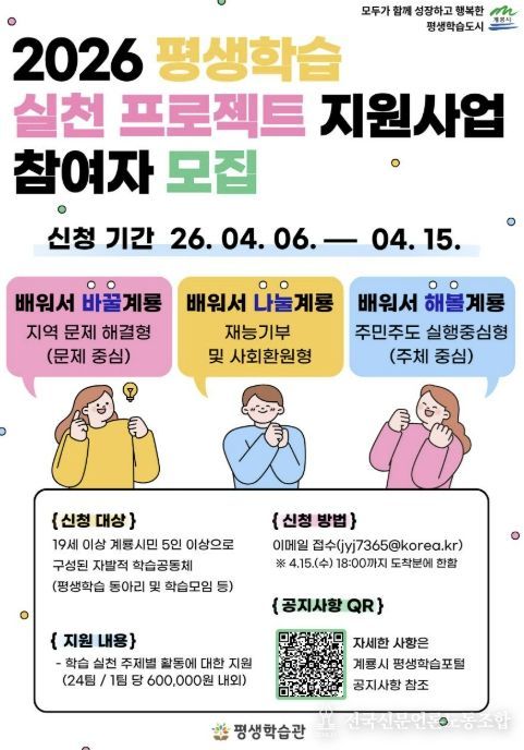 2026 평생학습 실천 프로젝트 지원사업 참여자 모집 홍보 포스터