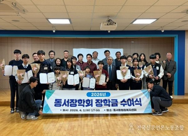 동서동 ‘동서장학회’ 장학금 수여식