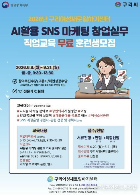AI 활용 SNS 마케팅 창업실무 교육과정 홍보 포스터