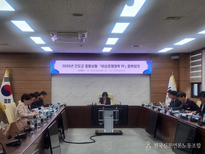 진도군, 중동 상황 대응 ‘비상경제대책 TF’ 가동