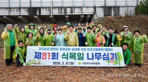 의정부시 새마을회는 3월 31일 장암동 중랑천 둑방길 일대 유휴지에서 자작나무 묘목 식재 행사를 개최했다.