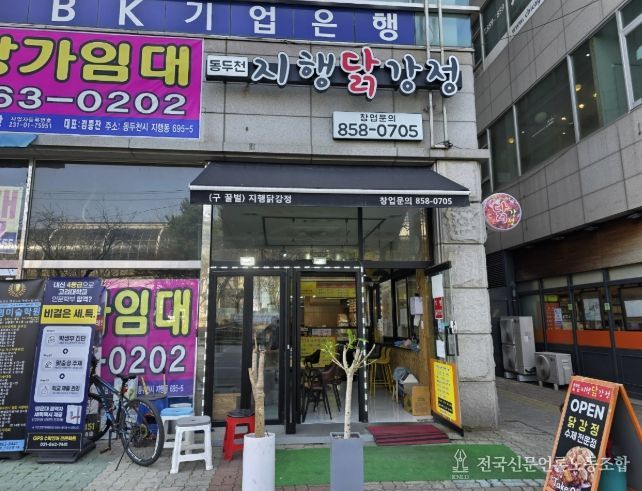 동두천시 송내동, 봉사하는 착한 식당 '지행닭강정' 아름다운 선행 나눔