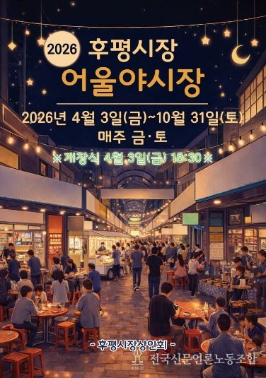 후평어울야시장 홍보 포스터