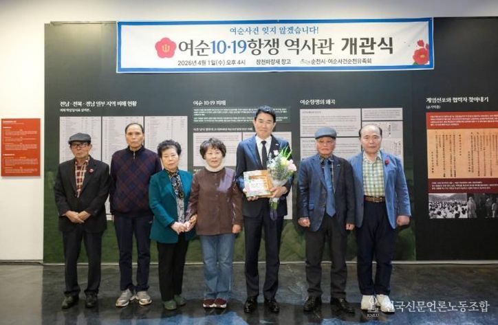 지난 1일 ‘여순항쟁 역사관’ 개관식에서 유족회 관계자들이 단체사진을 촬영하고 있다.