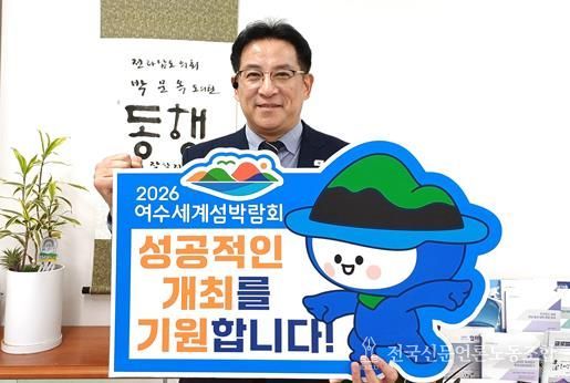 전라남도의회 박문옥 의회운영위원장, ‘2026여수세계섬박람회’ 성공 개최 기원 챌린지 동참
