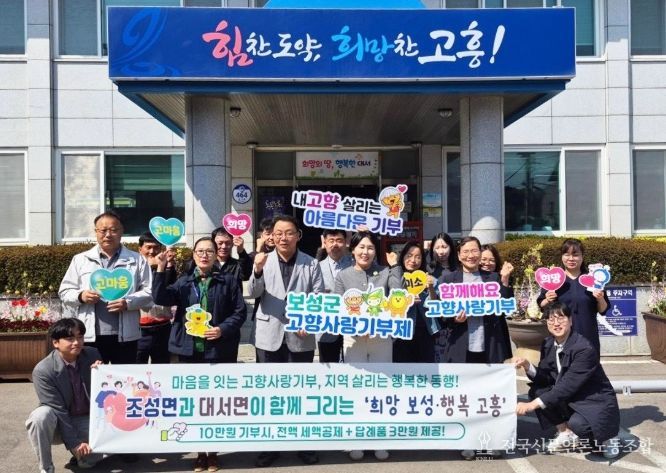 보성군 조성면–고흥군 대서면, 고향사랑기부제로 2년째 상생 협력_보성군 조성면과 고흥군 대서면이 고향사랑기부제 상호 기부를 했다