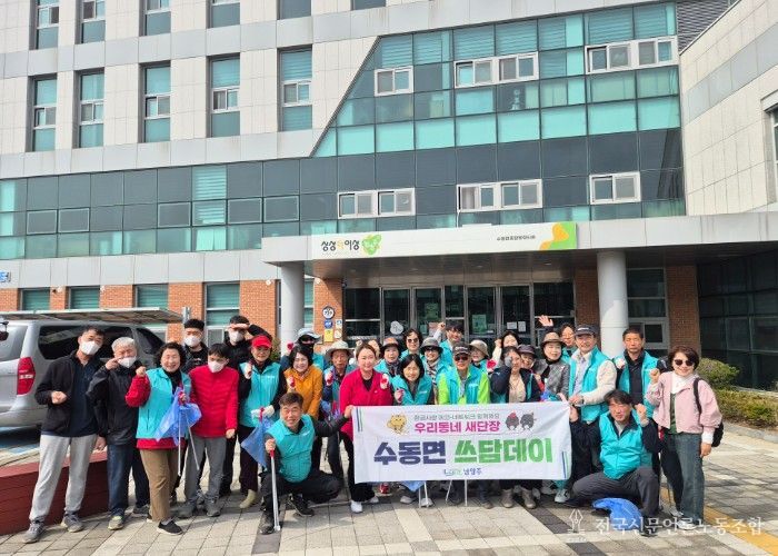 남양주시 수동면, 봄맞이‘쓰담데이’환경정화 활동 전개