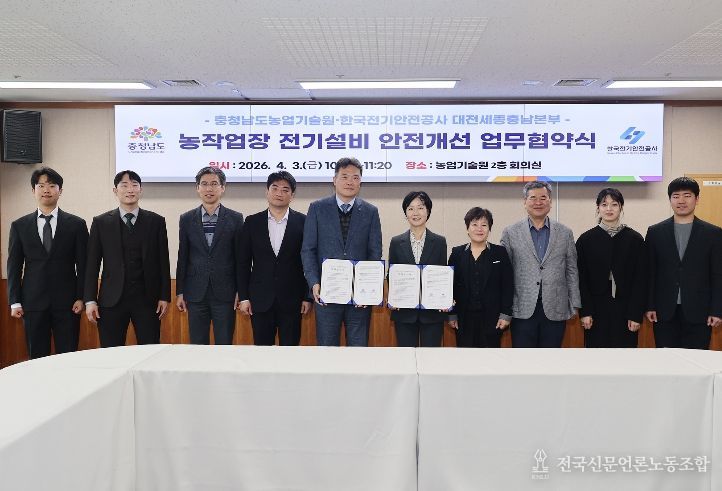 농기원, 한국전기안전공사와 업무협약 체결