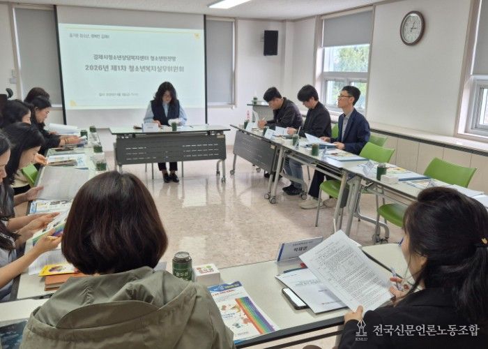 김제시청소년상담복지센터, 제1차 청소년안전망 청소년복지실무위원회 운영