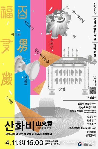 '산화비(山火賁)' 포스터