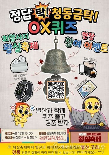 양주시, 회암사지 왕실축제 ‘별산 OX퀴즈’ 400명 선착순 모집