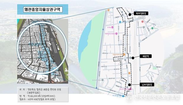 왜관 원도심 자율상권구역