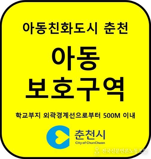 아동보호구역 표지판(예시)